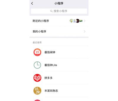 微信小程序-搜索入口
