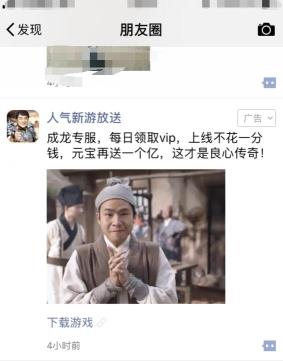 微信朋友圈广告