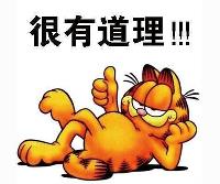 很有道理