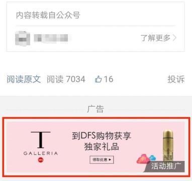 微信横幅广告