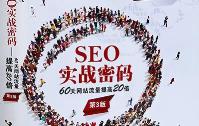 SEO实战密码