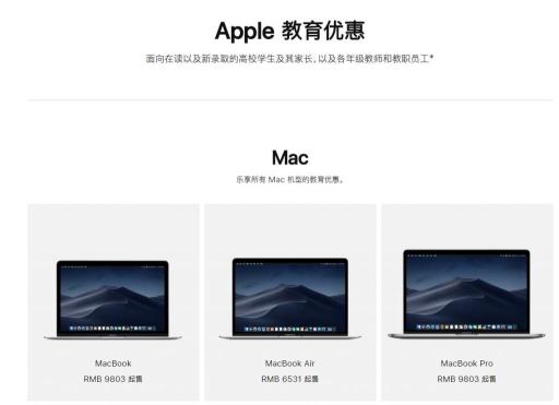 apple教育优惠