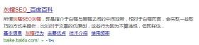 灰帽SEO