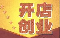 新手适合开什么实体店.jpg