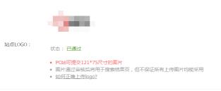 百度站点LOGO权限