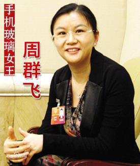 中国新女首富周群飞：创业是我人生中最有意义的事| jiaren.org