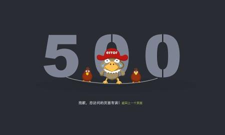 HTTP500错误