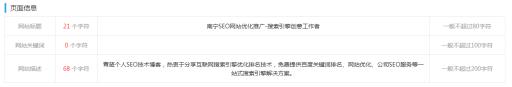 网站标题与描述