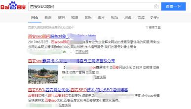 西安SEO顾问