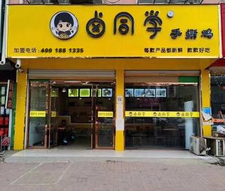 卤同学熟食实体店培训怎么样，能赚钱吗？