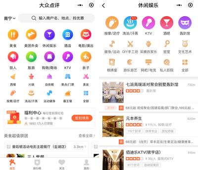 微信小程序-大众点评