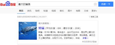 最大的鲨鱼