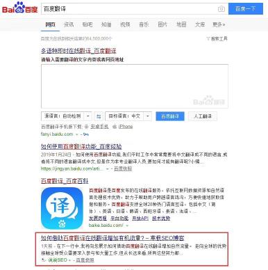 百度翻译搜索结果