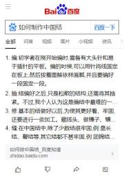 中国结制作方法