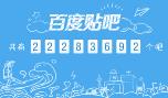 百度贴吧