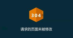 304状态码