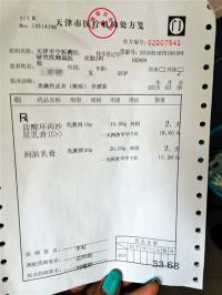 一位使用周梦晗面膜的粉丝,就医诊断结果是接触性皮炎伴感染。受访者供图