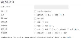 链接关系XFN