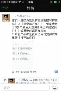 周梦晗在微信朋友圈称,她的面膜产品“效果绝对都是杠杠的”。微信截图