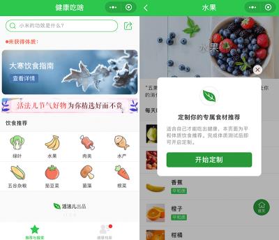 微信小程序-健康吃啥