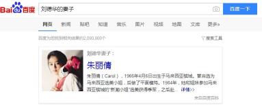 刘德华的妻子