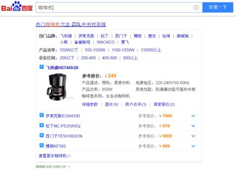 百度咖啡机广告