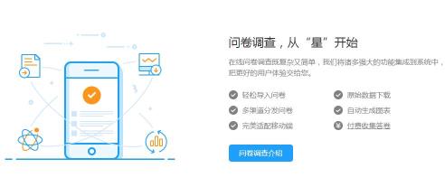 问卷星