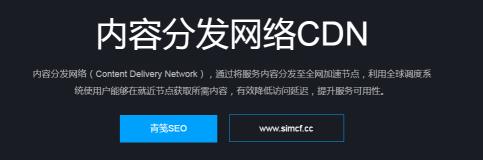 内容分发网络