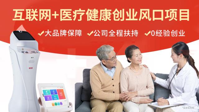 0经验创业项目,“互联网+健康医疗”新风口赚钱项目