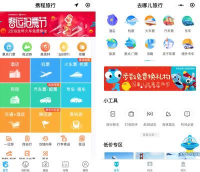 微信小程序-携程-去哪儿