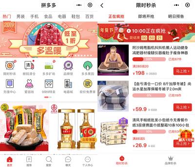 微信小程序-拼多多