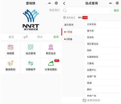 微信小程序-查地铁