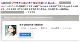 问题16（示例）：标题指示该小说可以下载，但该页面显示了下载APP的否定情况