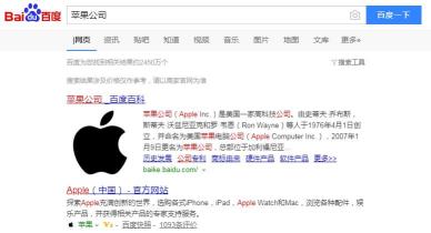 苹果公司百度搜索结果的百科页面