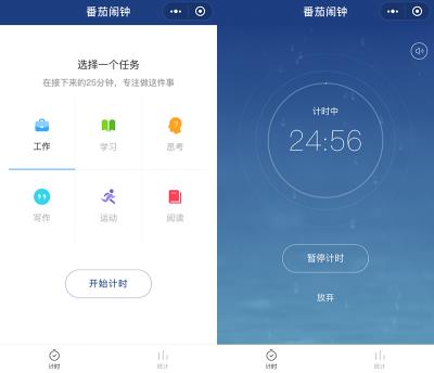 微信小程序-番茄闹钟