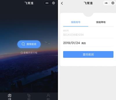 微信小程序-飞常准