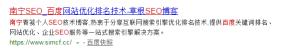 南宁SEO
