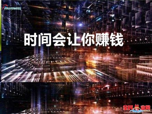 做别人想不到的生意,才能赚别人赚不到钱(赚钱=别人不知道)