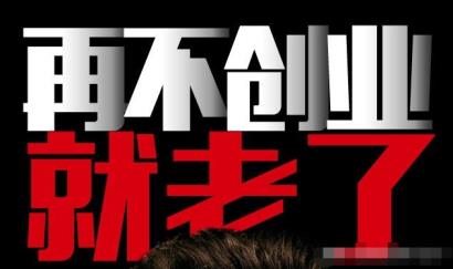 适合白手起家的项目推荐：小成本投资创业的容易成功的项目